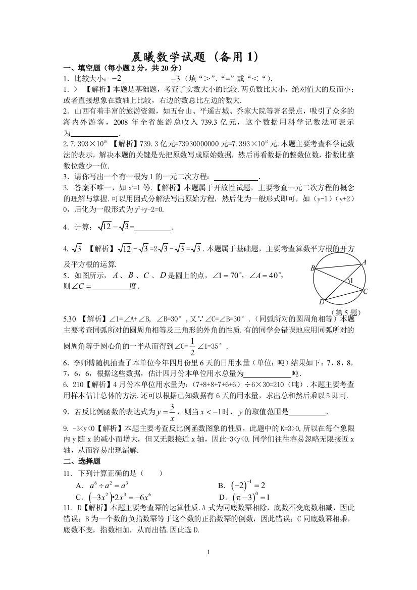 晨曦数学试题备用1