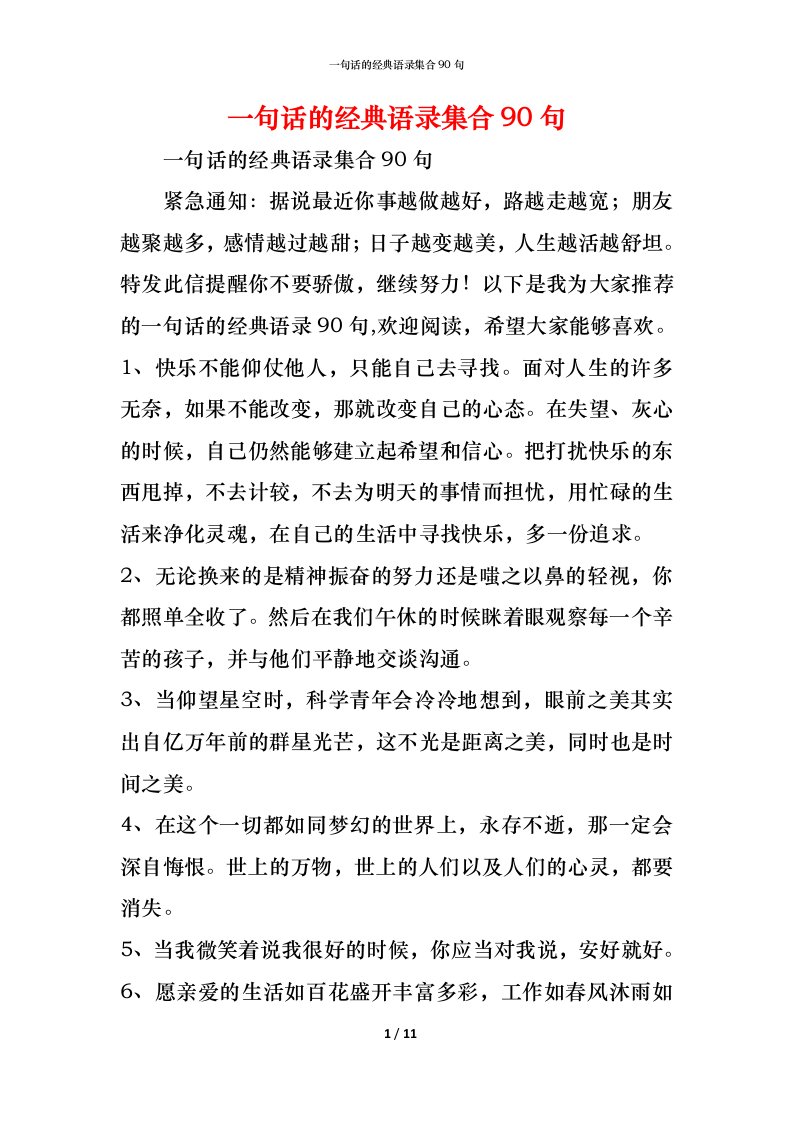 精编一句话的经典语录集合90句