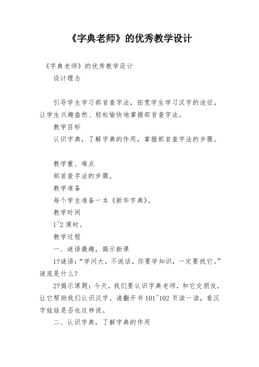 《字典老师》的优秀教学设计