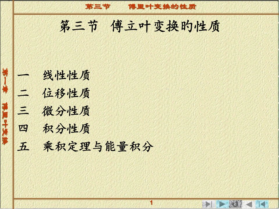 工程数学-傅里叶变换的性质公开课获奖课件百校联赛一等奖课件