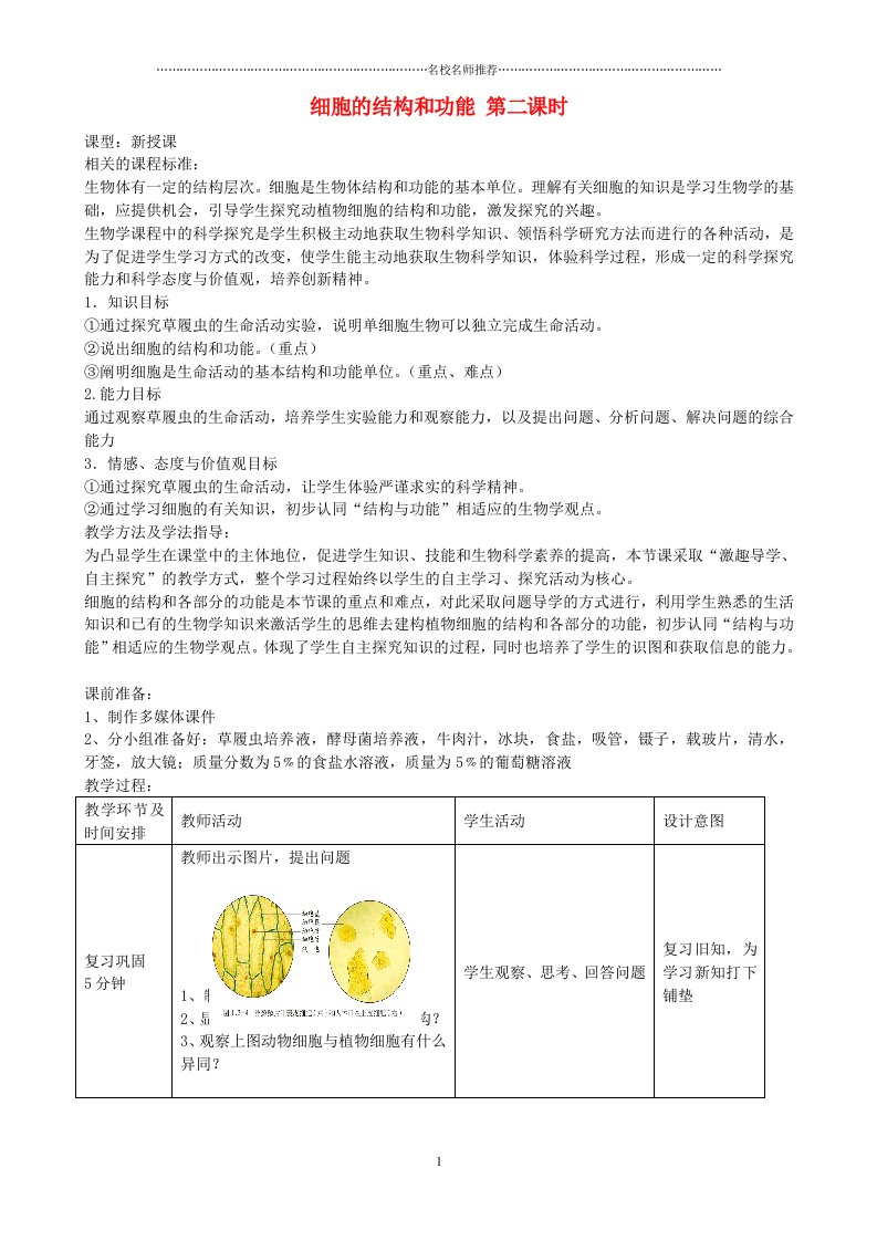 山东省滕州柴胡店中学初中七年级生物上册