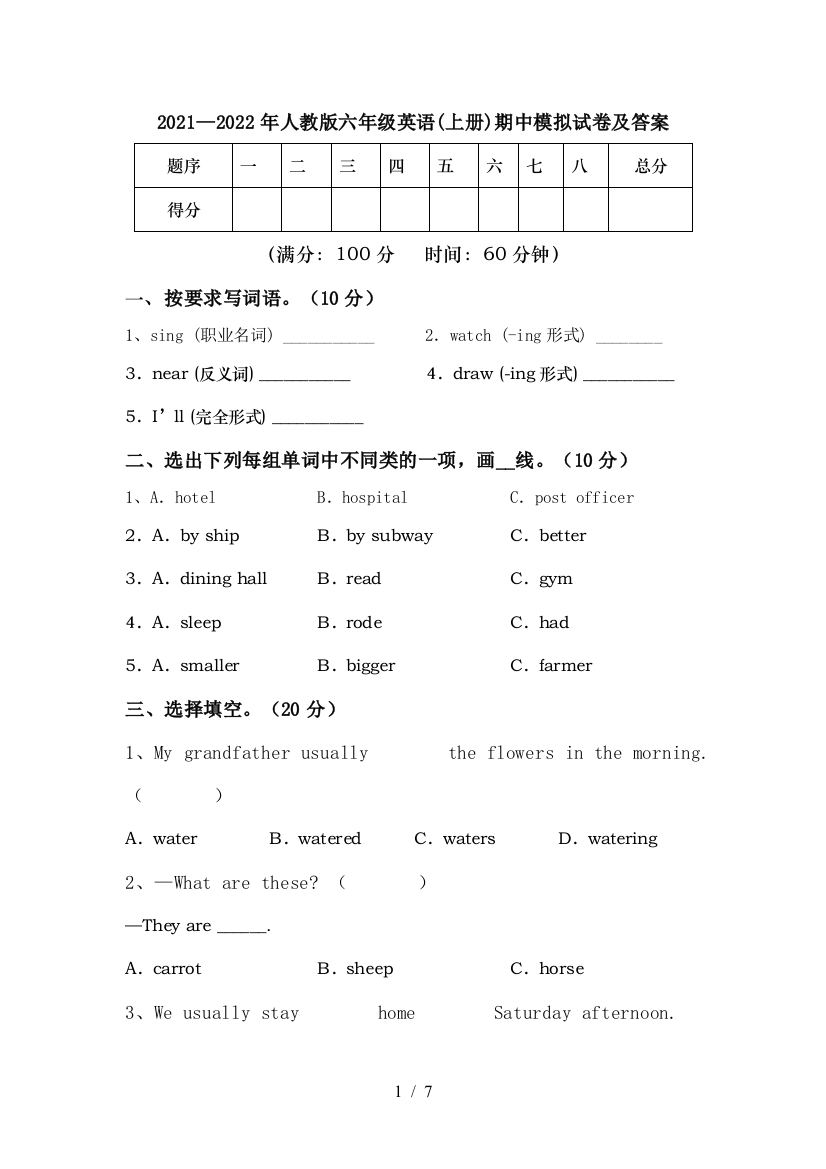 2021—2022年人教版六年级英语(上册)期中模拟试卷及答案