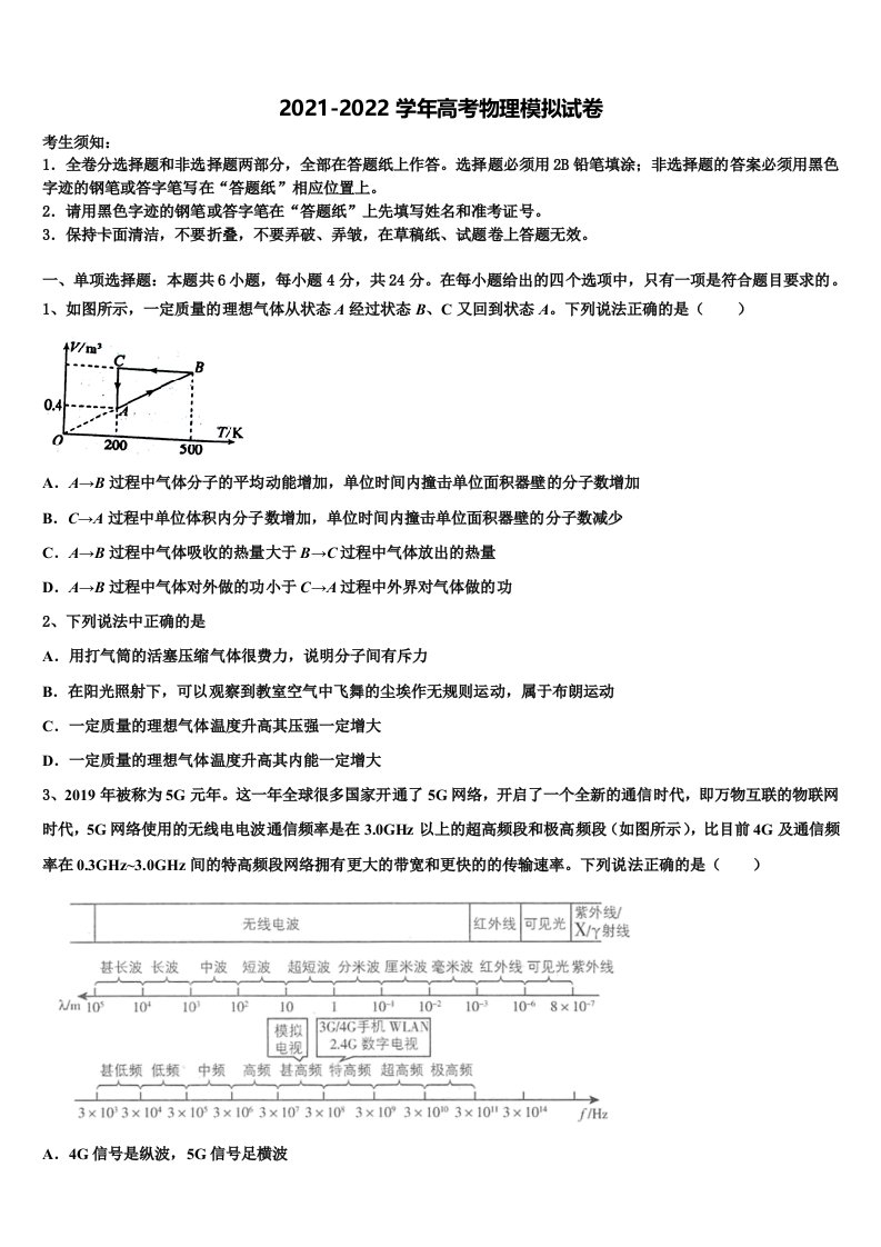 2022届江苏省扬州市邗江区公道中学高三第六次模拟考试物理试卷含解析