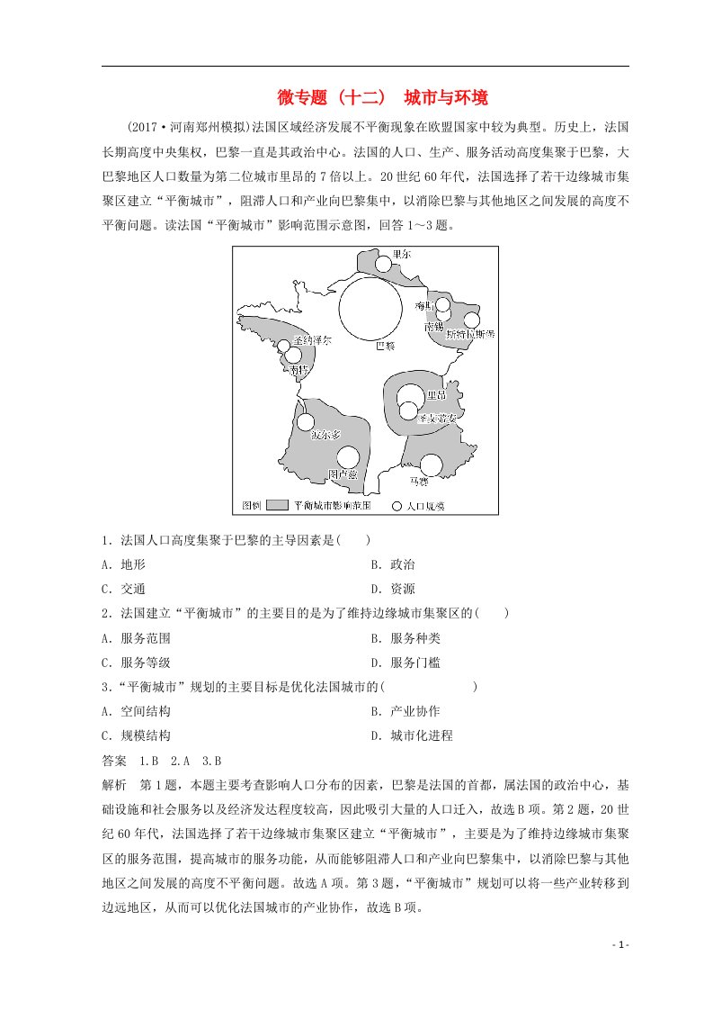 高考地理二轮复习