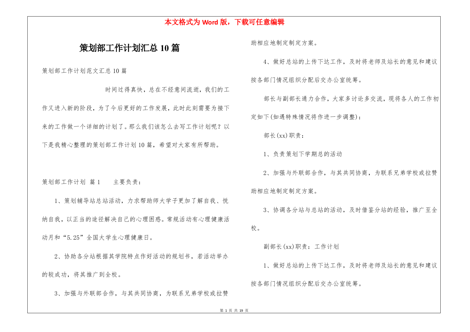 策划部工作计划汇总10篇