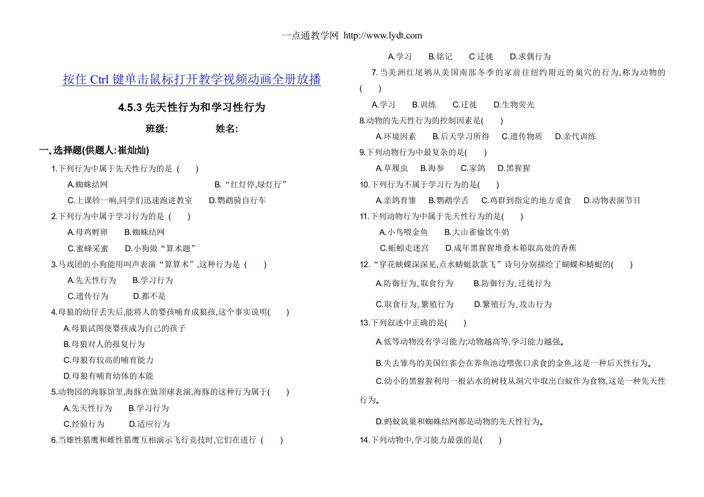 人教版初中初二生物先天性行为和学习性行为习题