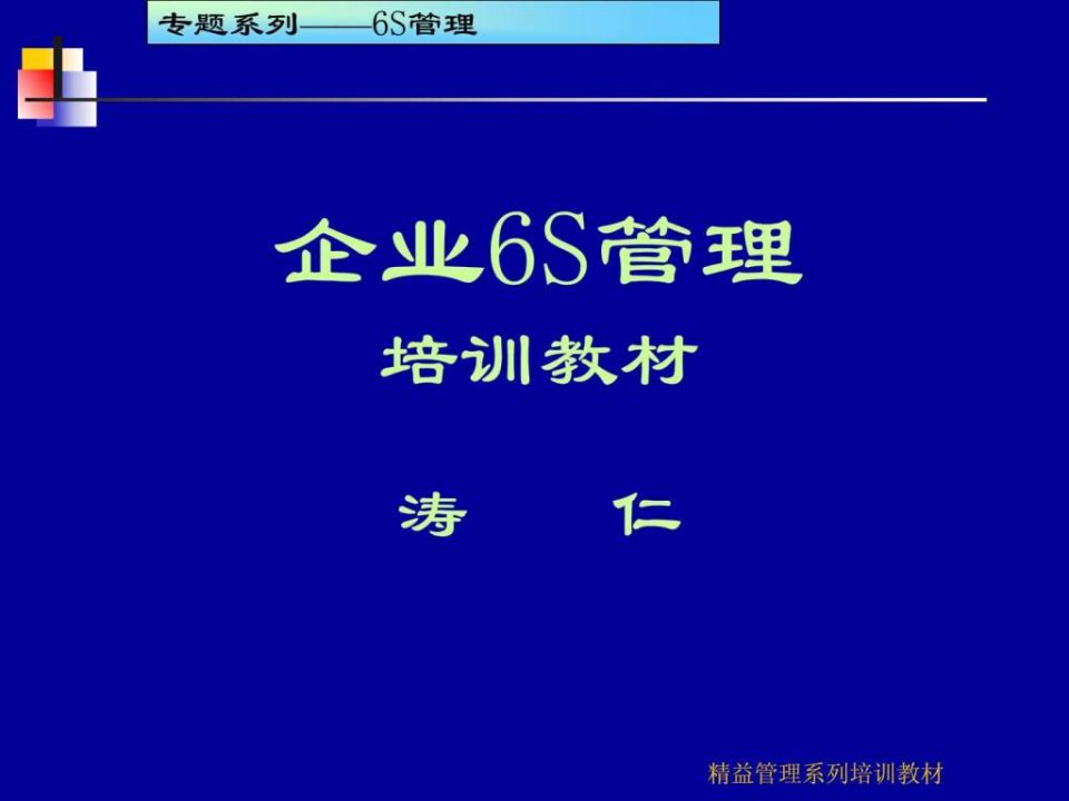 6S现场管理培训教材(ppt159页)(很实用资料)(2)