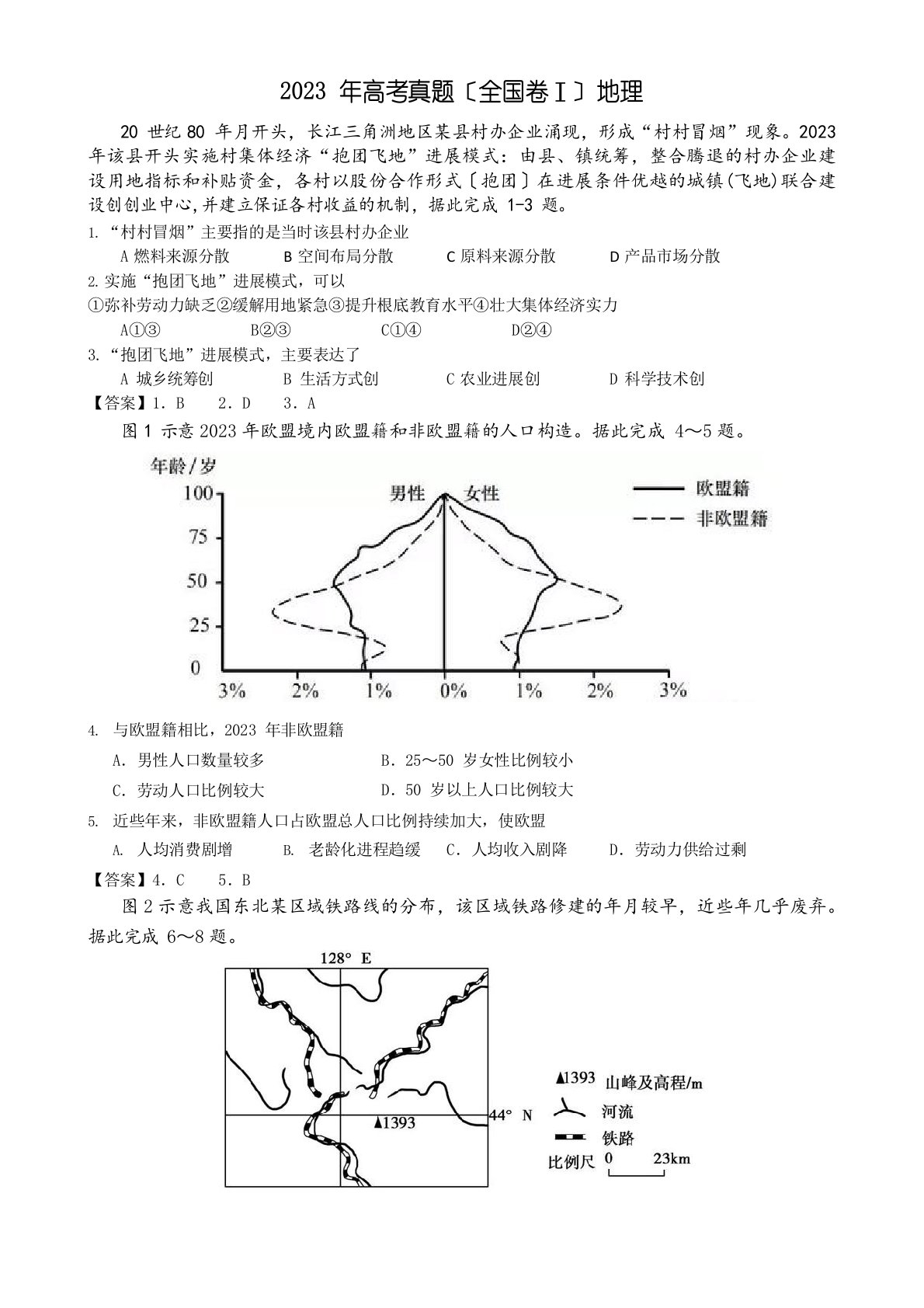 2023年高考真题全国卷1地理-含答案