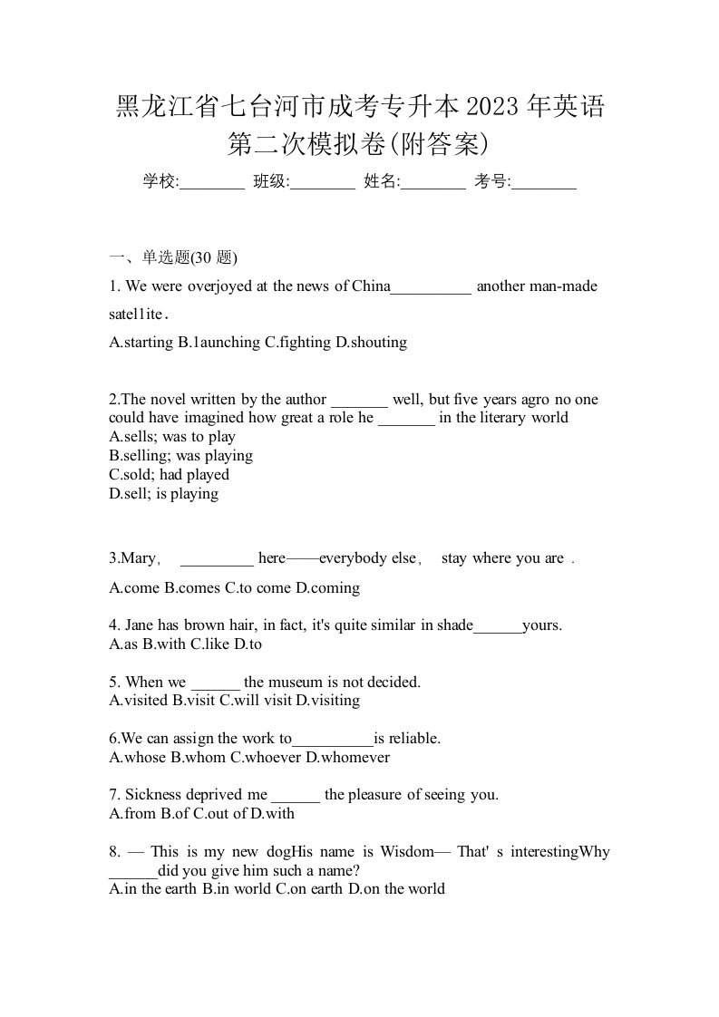 黑龙江省七台河市成考专升本2023年英语第二次模拟卷附答案