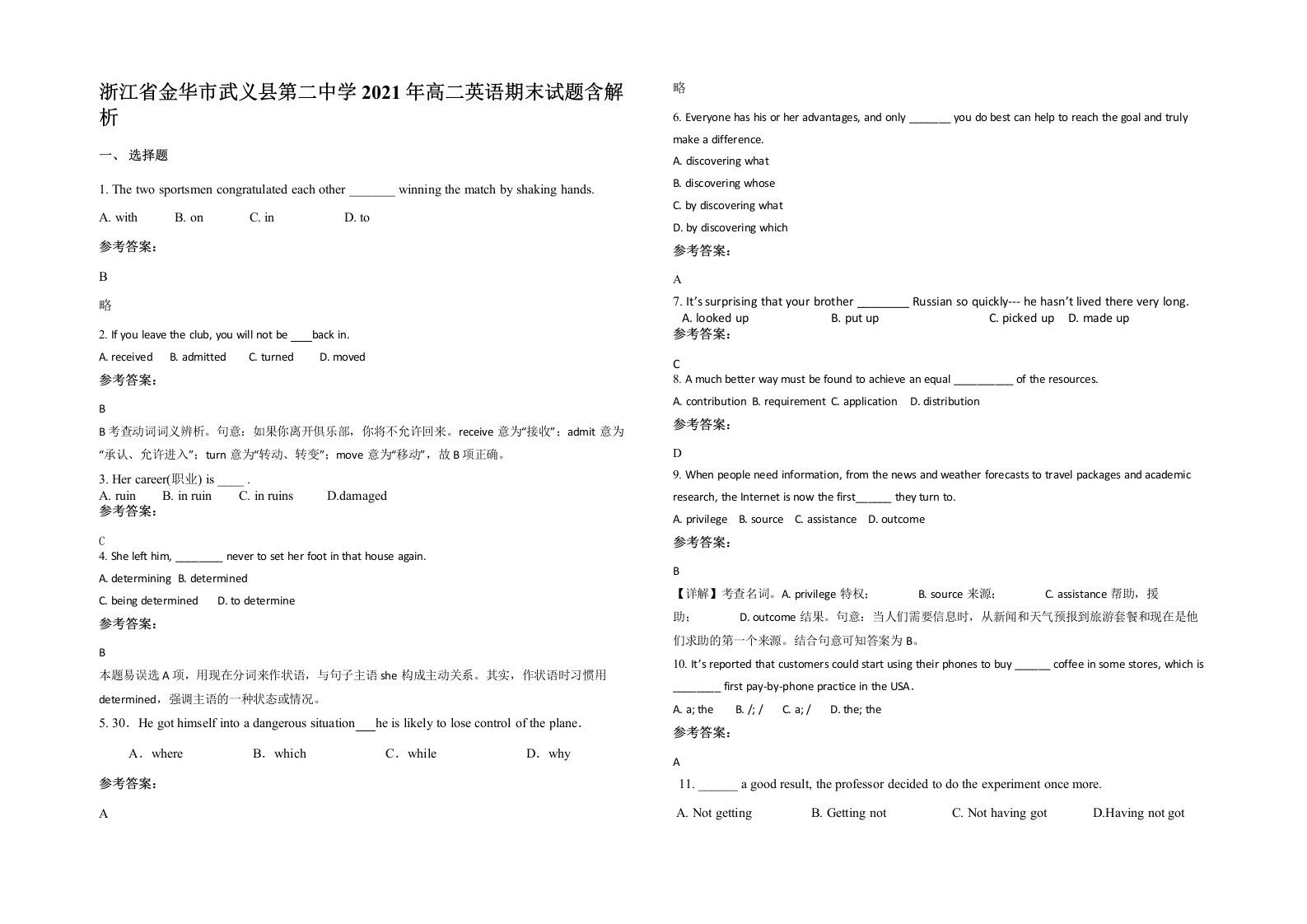 浙江省金华市武义县第二中学2021年高二英语期末试题含解析