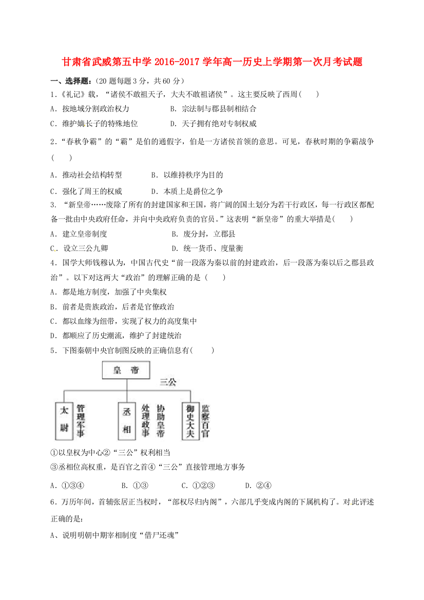 高一历史上学期第一次月考试题5