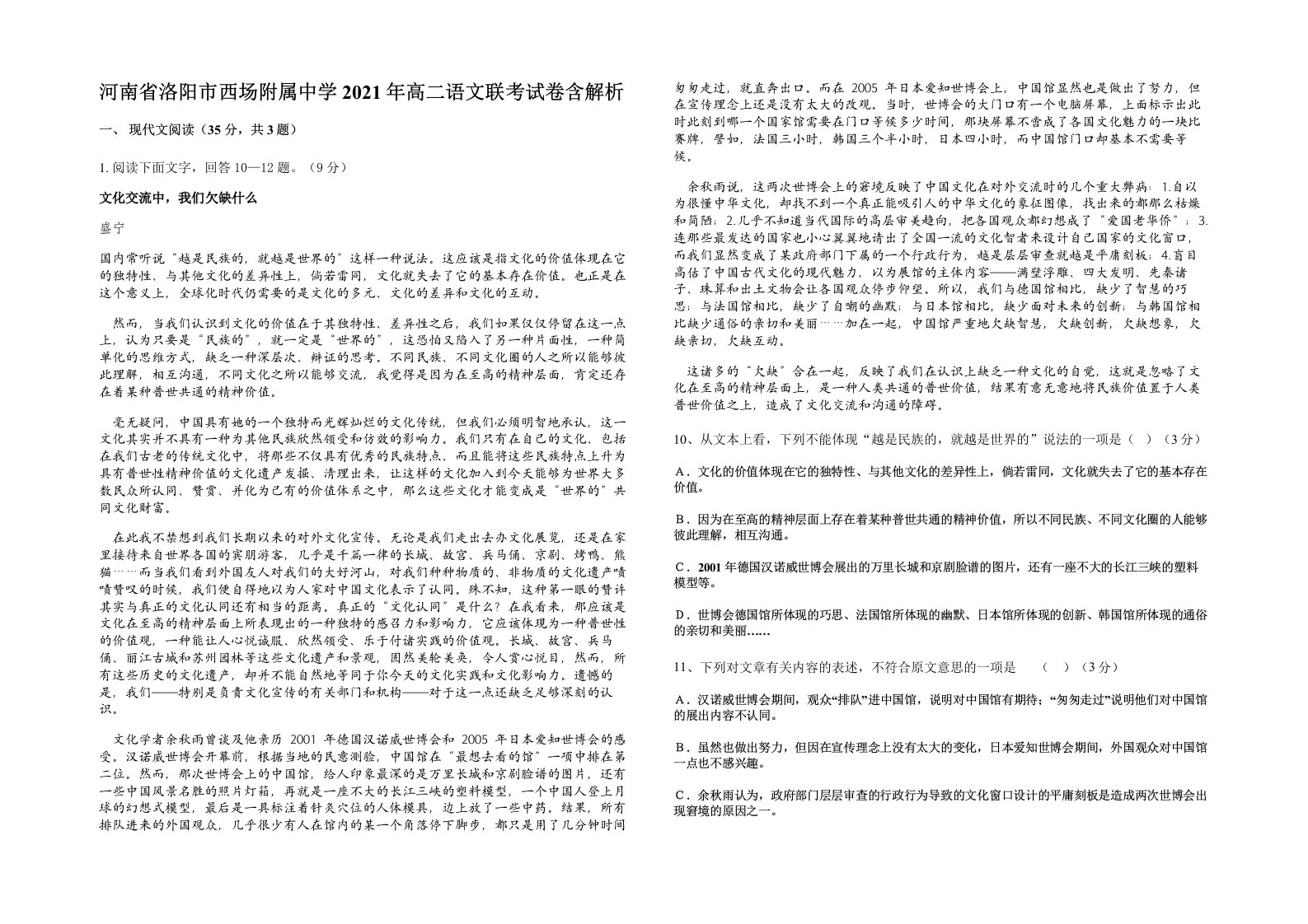 河南省洛阳市西场附属中学2021年高二语文联考试卷含解析