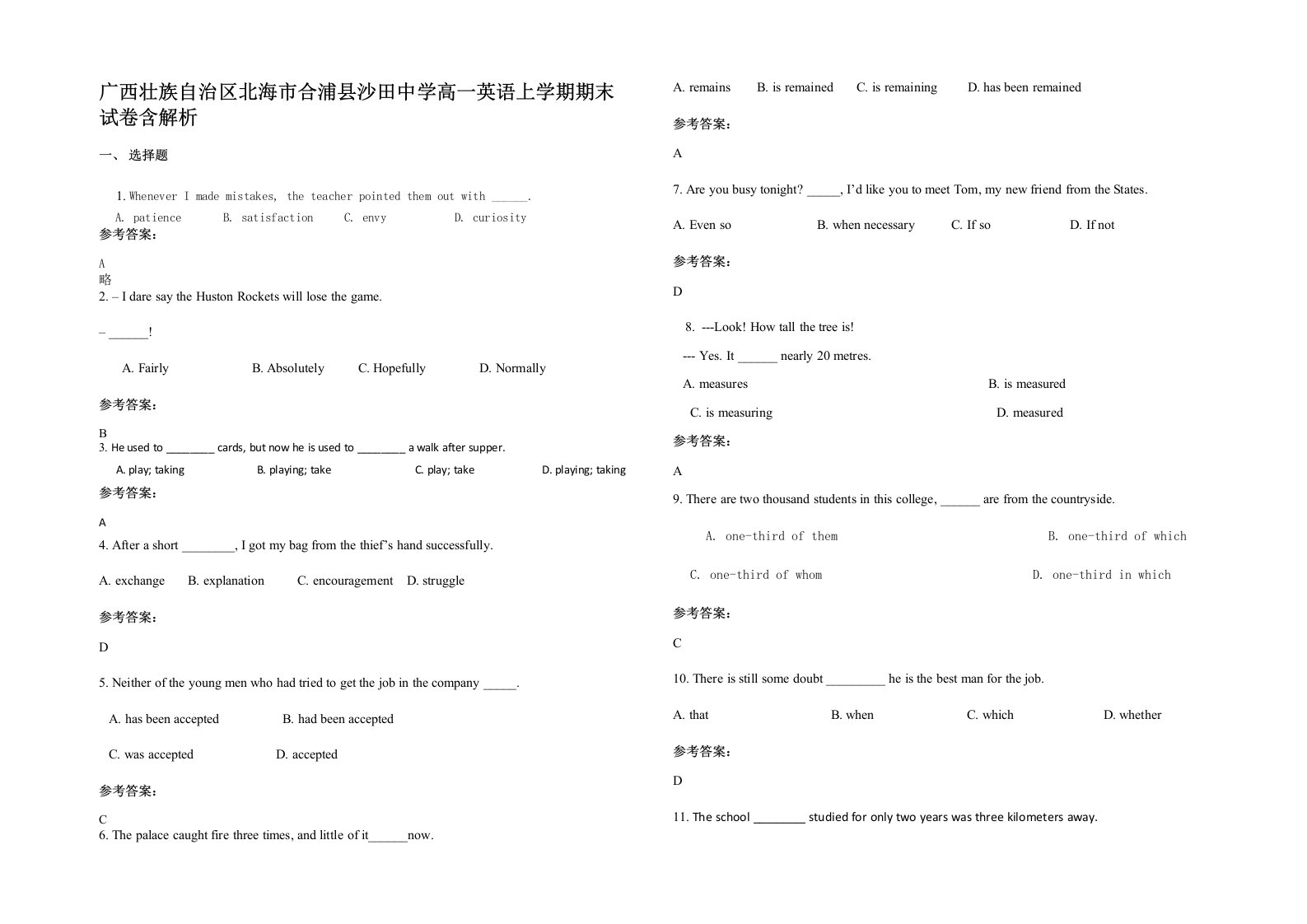 广西壮族自治区北海市合浦县沙田中学高一英语上学期期末试卷含解析