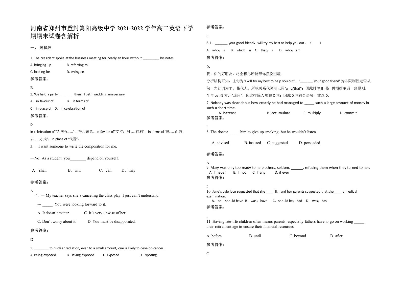 河南省郑州市登封嵩阳高级中学2021-2022学年高二英语下学期期末试卷含解析