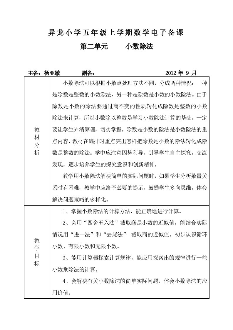 五年级上学期数学第二单元教案(杨亚敏)