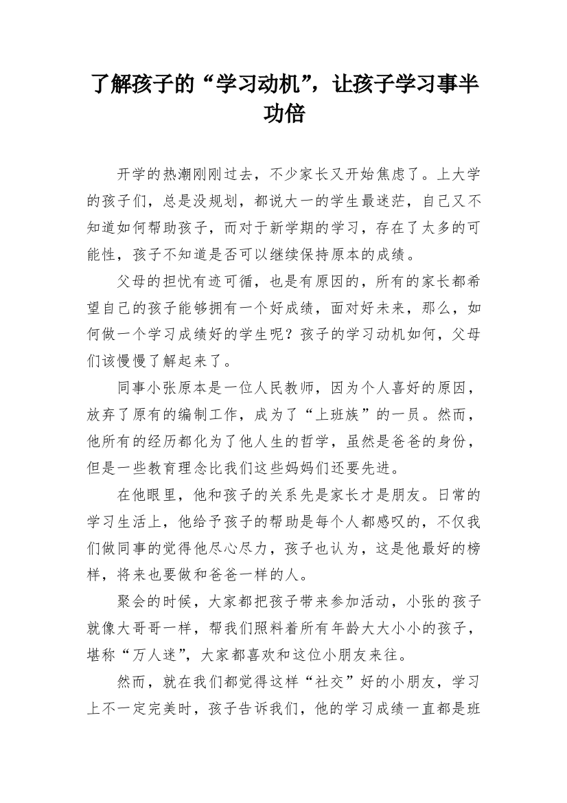 了解孩子的“学习动机”，让孩子学习事半功倍