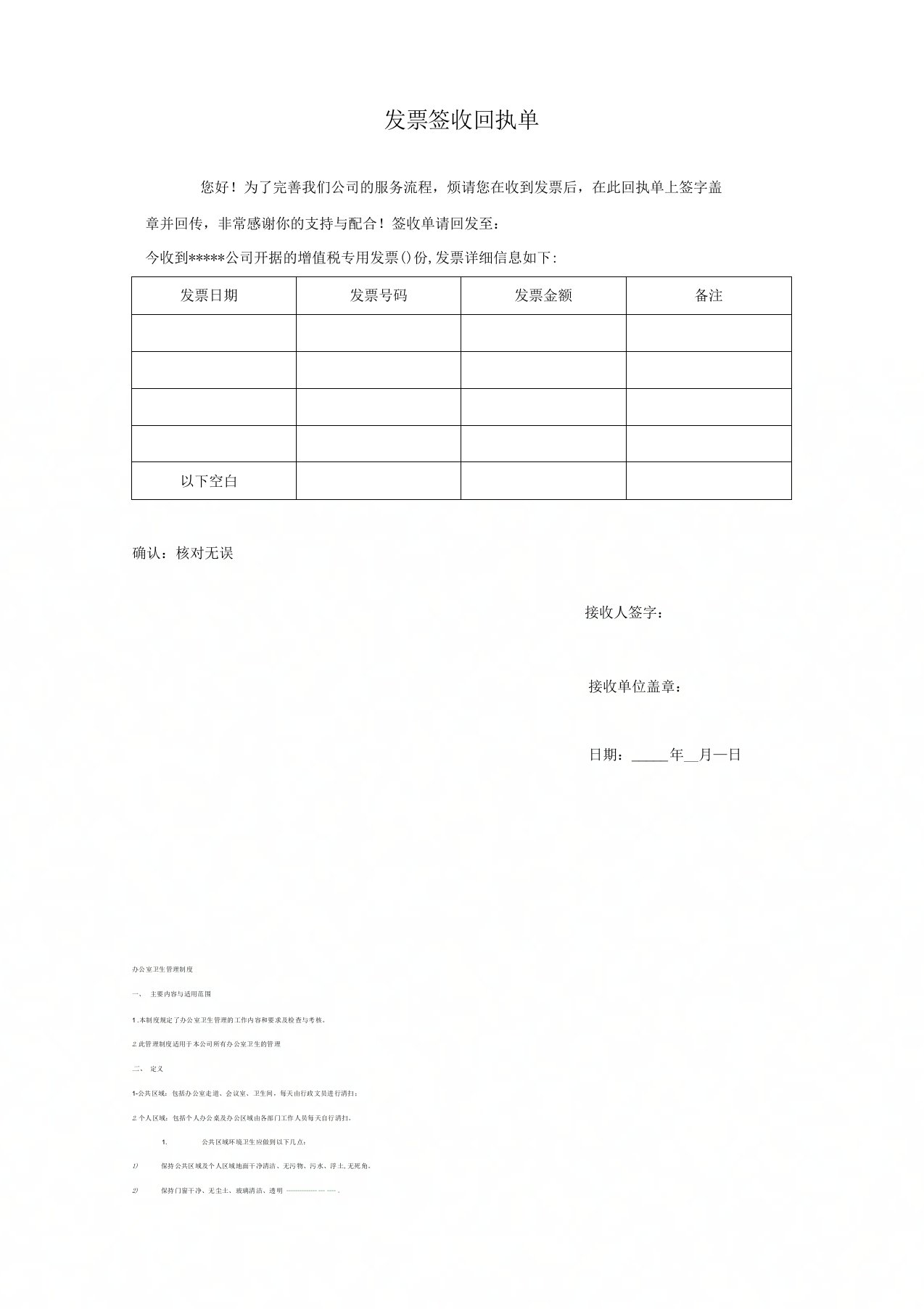 发票签收确认单