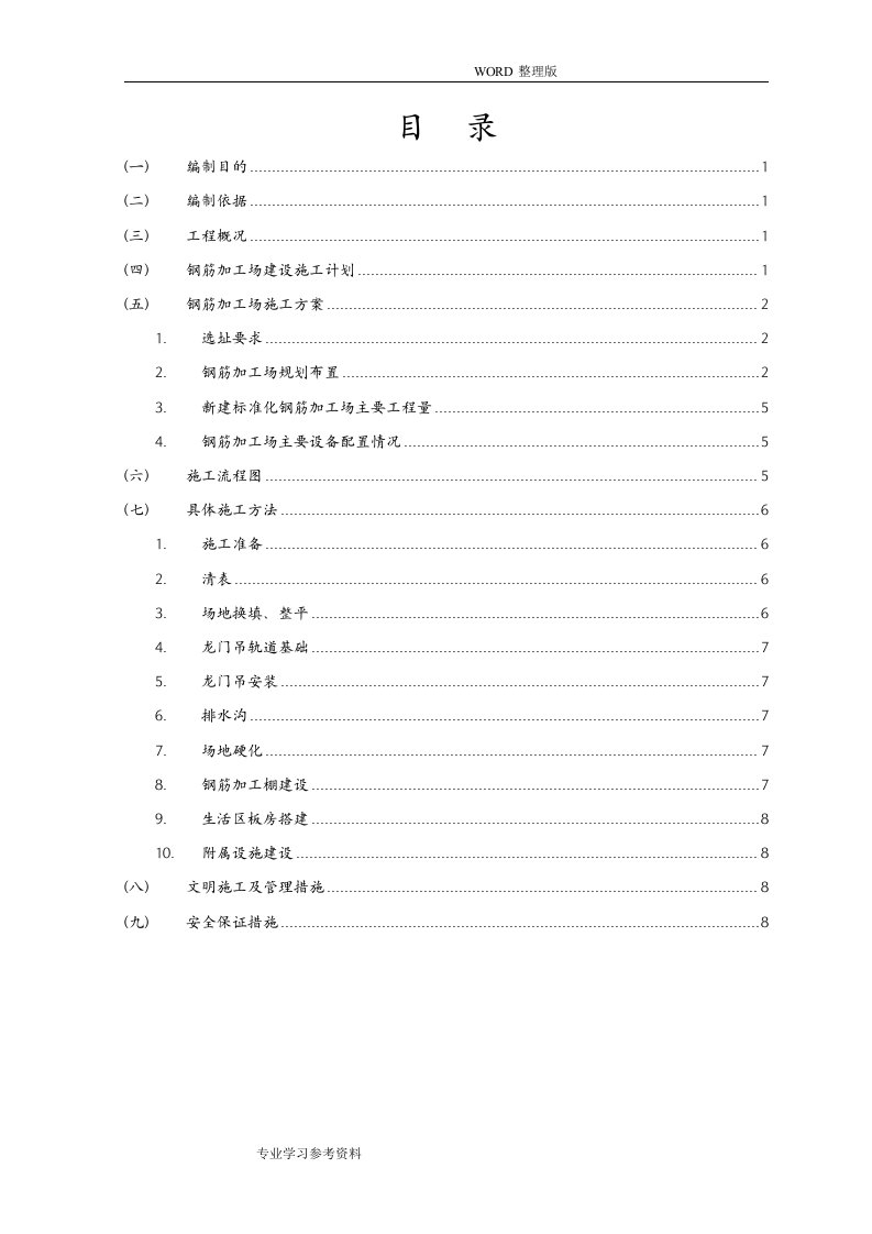 标准化钢筋加工场的施工方案设计