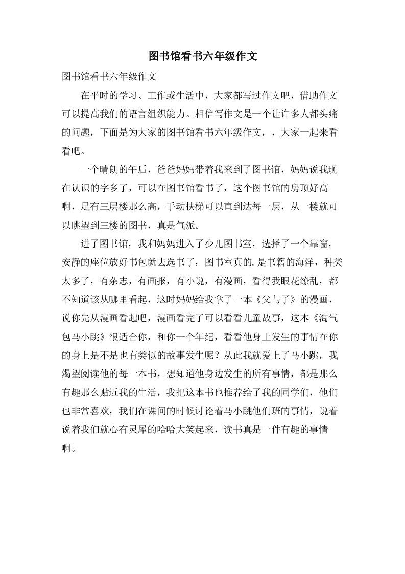 图书馆看书六年级作文