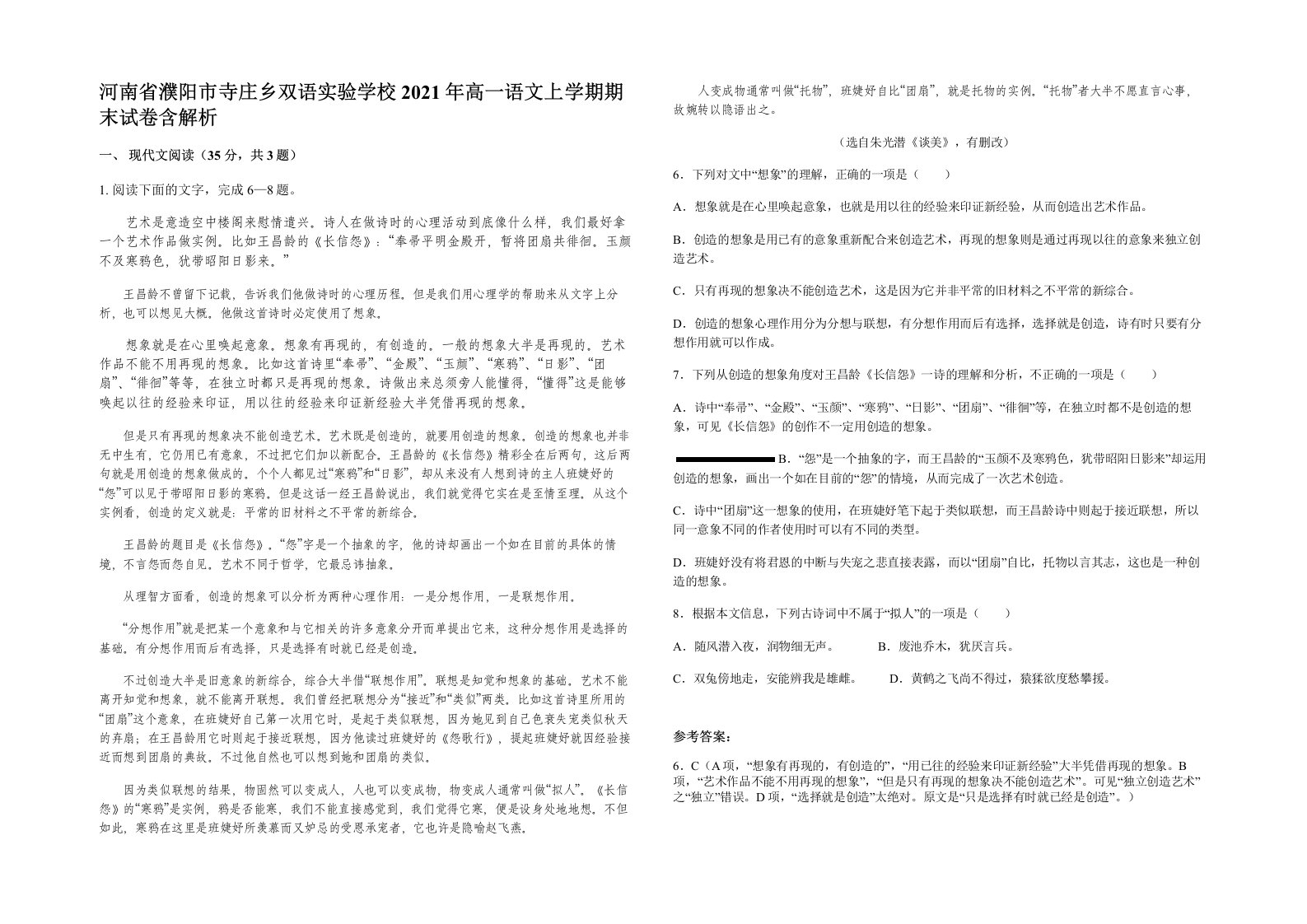 河南省濮阳市寺庄乡双语实验学校2021年高一语文上学期期末试卷含解析