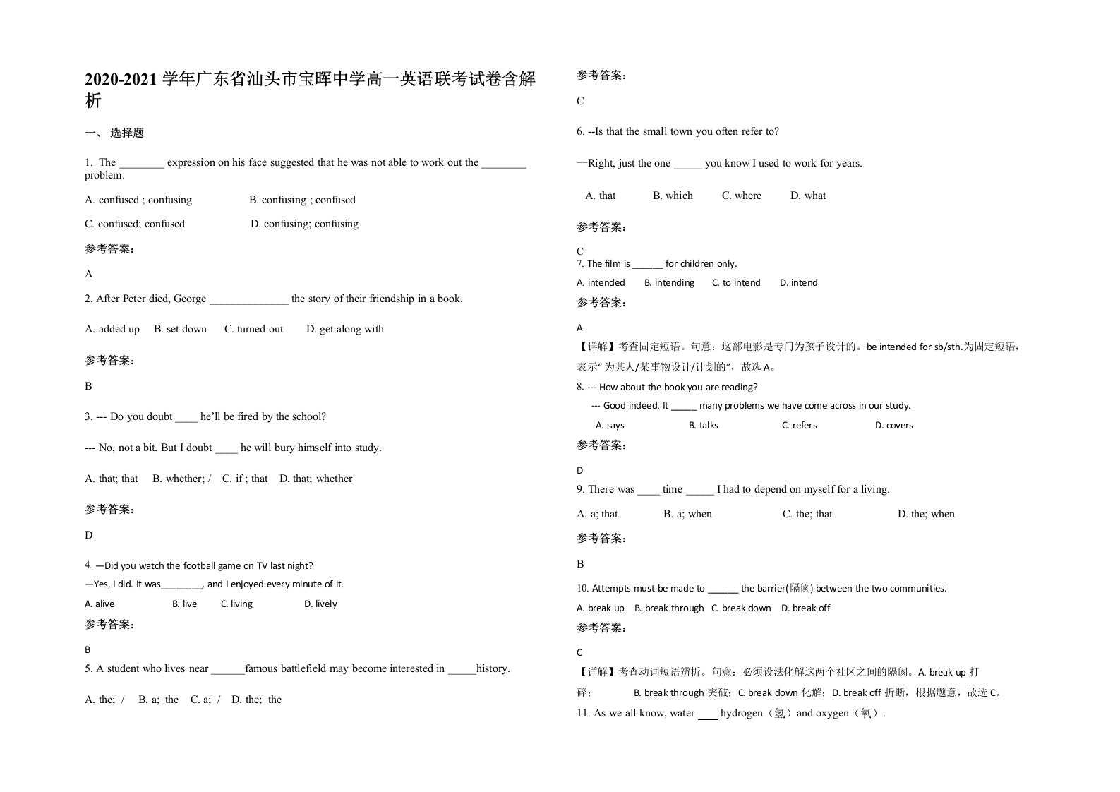 2020-2021学年广东省汕头市宝晖中学高一英语联考试卷含解析