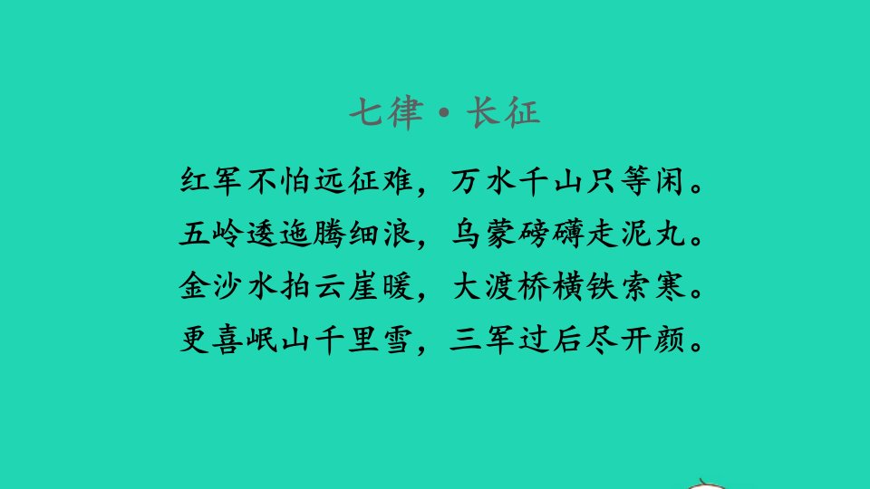 2022七年级语文下册第2单元6老山界教学课件新人教版