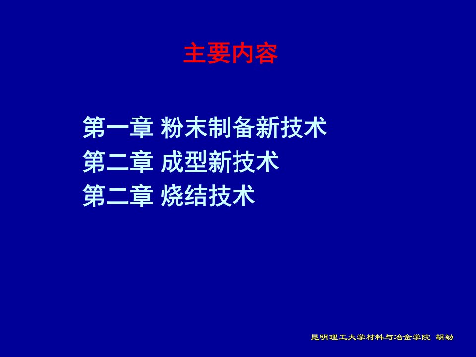 粉末冶金新工艺