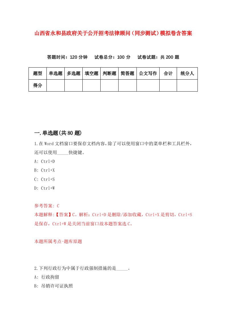 山西省永和县政府关于公开招考法律顾问同步测试模拟卷含答案1