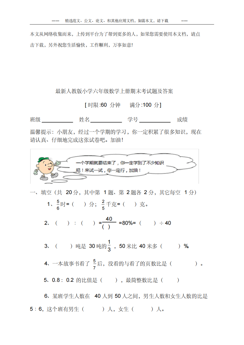 最新六年级数学上册期末考试题及答案