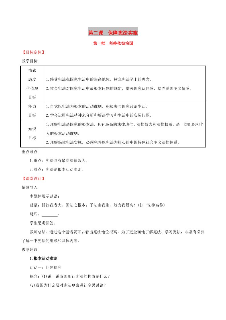 八年级道德与法治下册