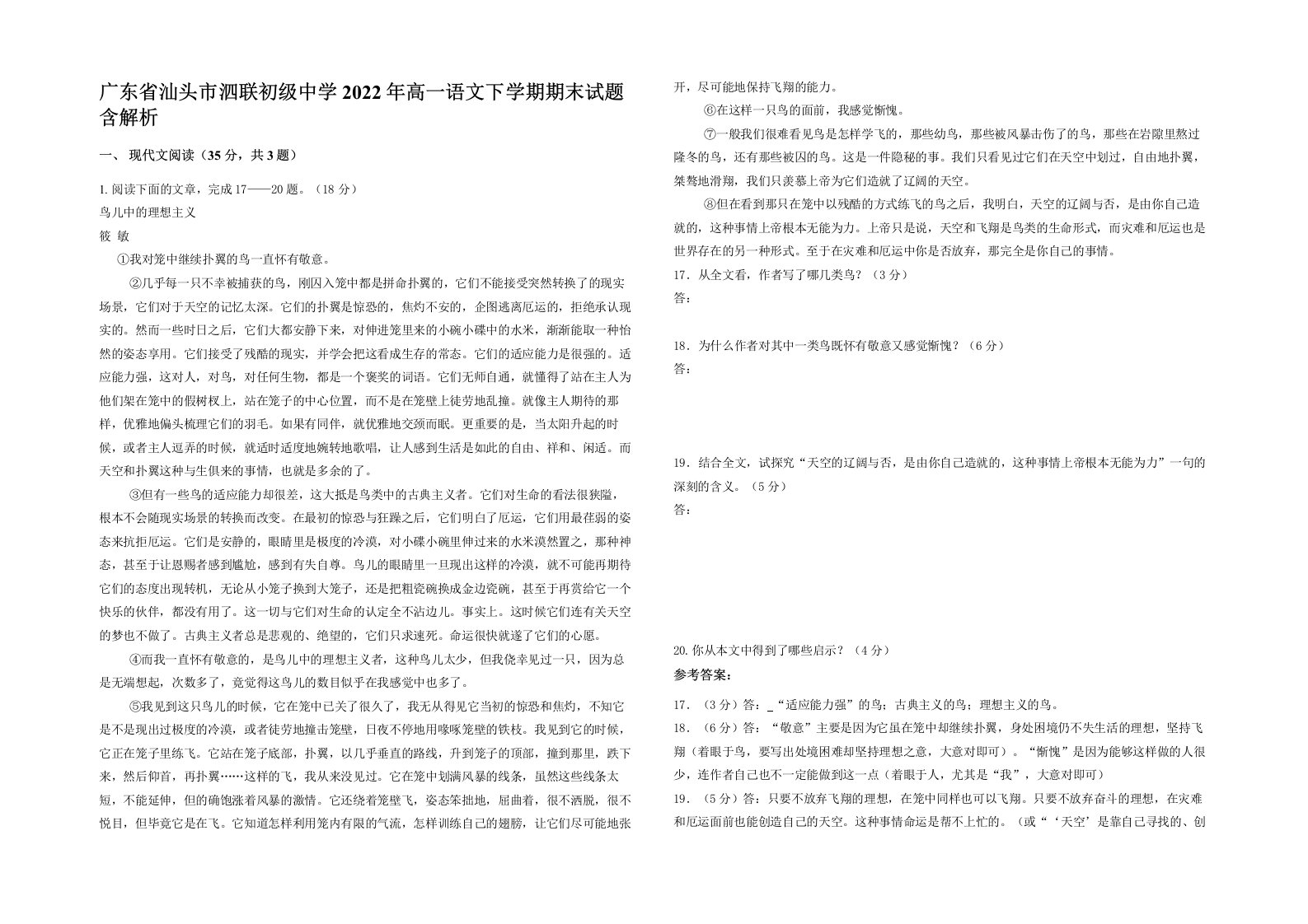 广东省汕头市泗联初级中学2022年高一语文下学期期末试题含解析