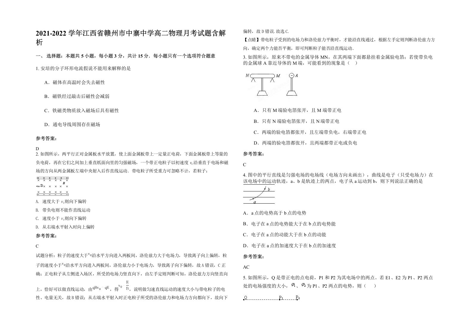 2021-2022学年江西省赣州市中寨中学高二物理月考试题含解析