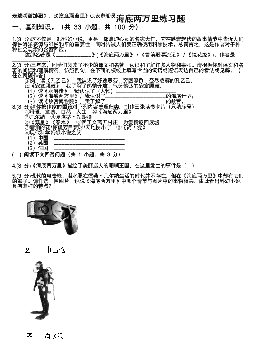 海底两万里练习题与答案