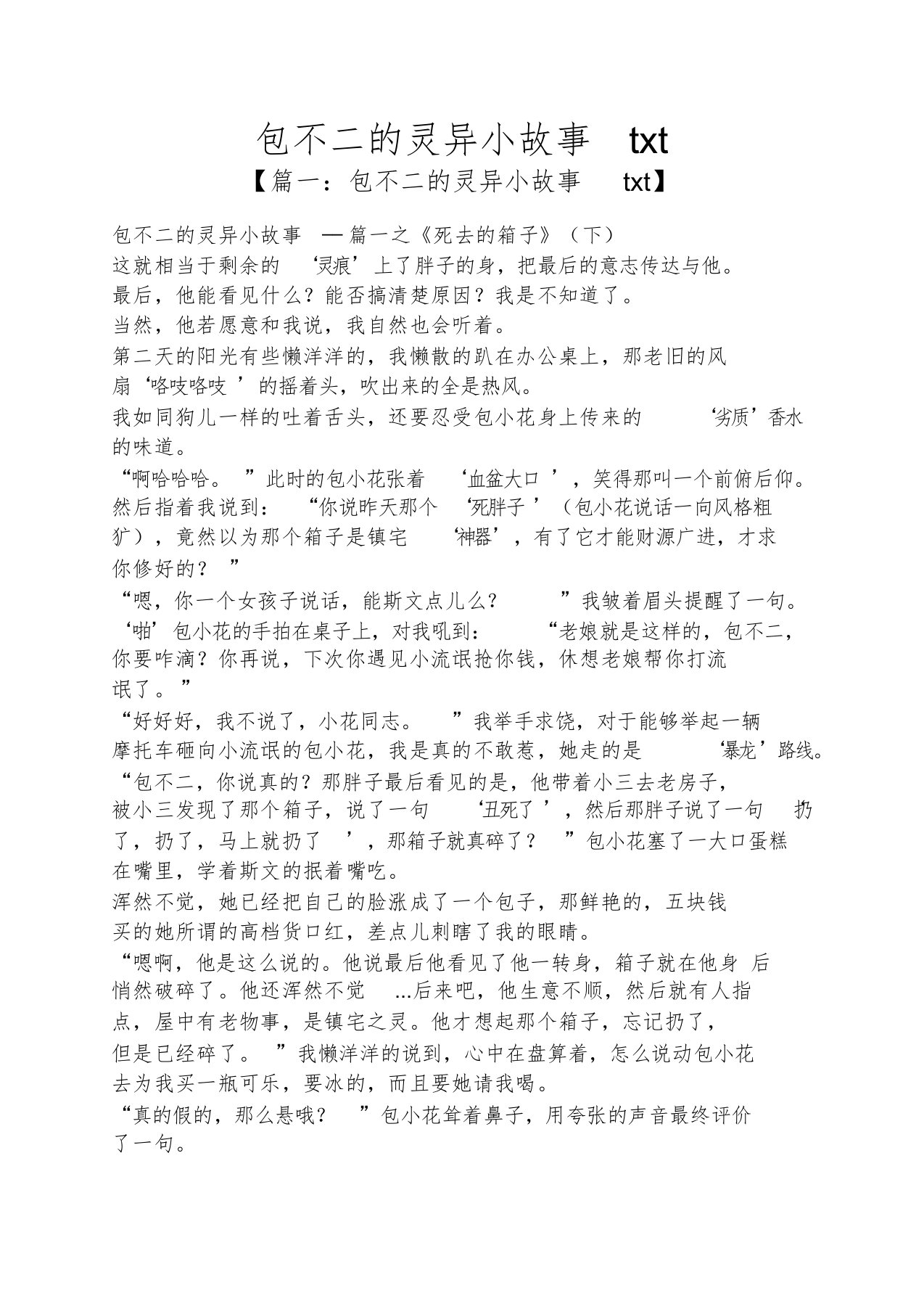 包不二的灵异小故事txt