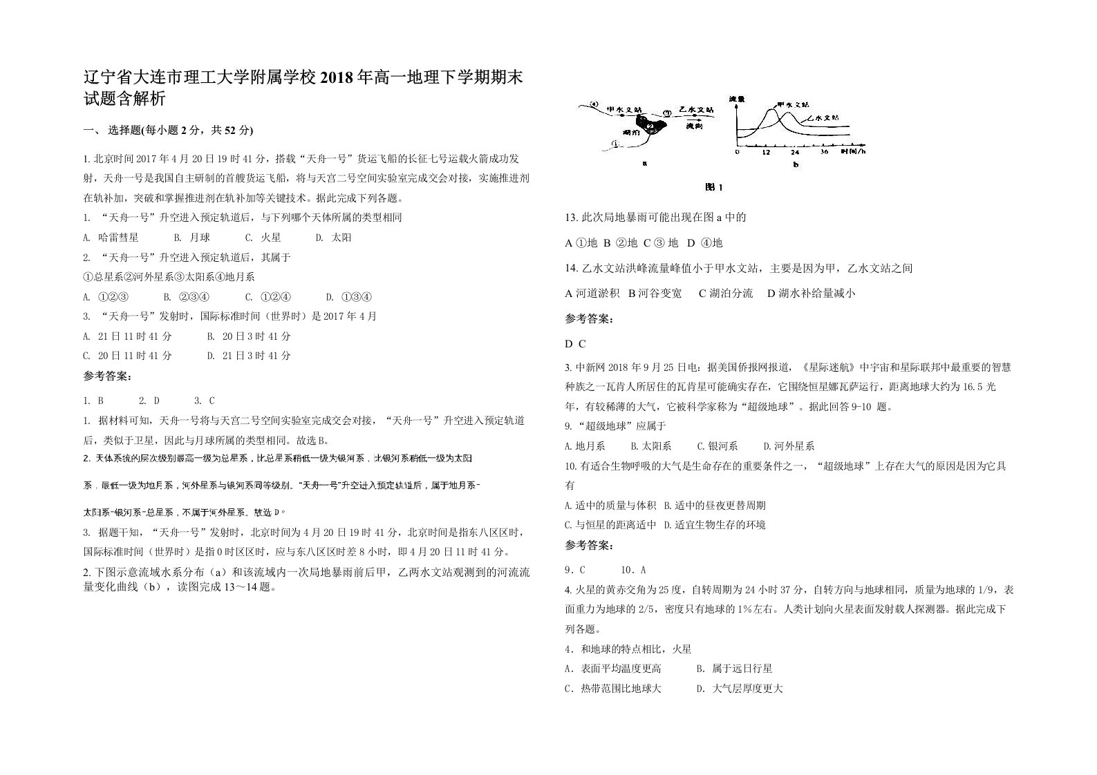 辽宁省大连市理工大学附属学校2018年高一地理下学期期末试题含解析