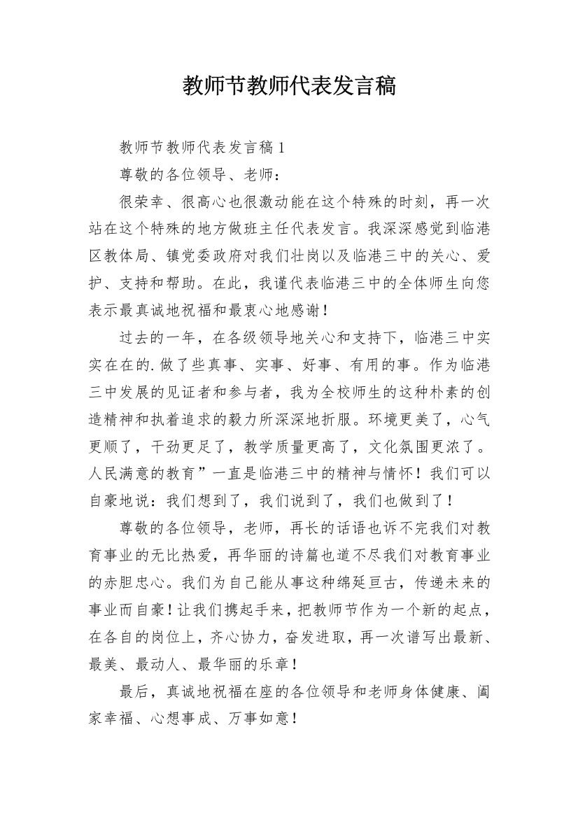 教师节教师代表发言稿_10