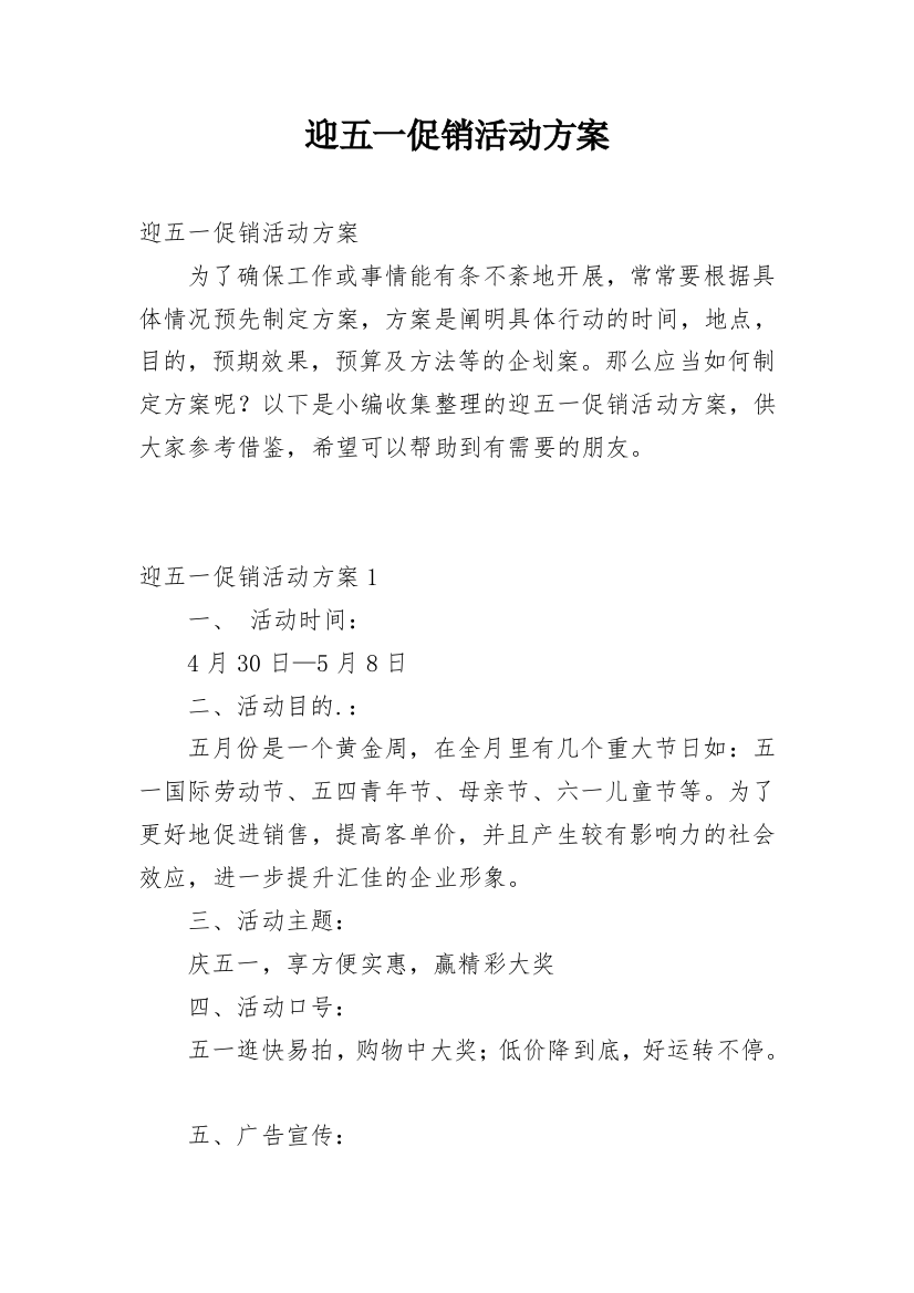 迎五一促销活动方案