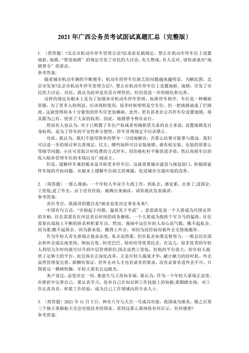 广西公务员考试面试真题汇总