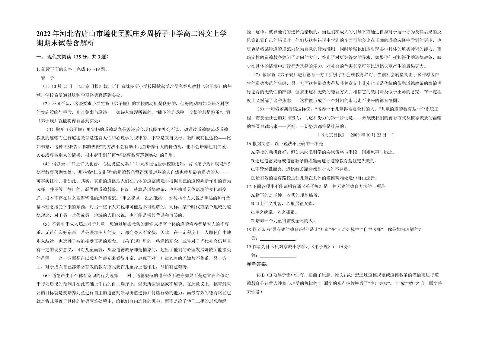 2022年河北省唐山市遵化团瓢庄乡周桥子中学高二语文上学期期末试卷含解析