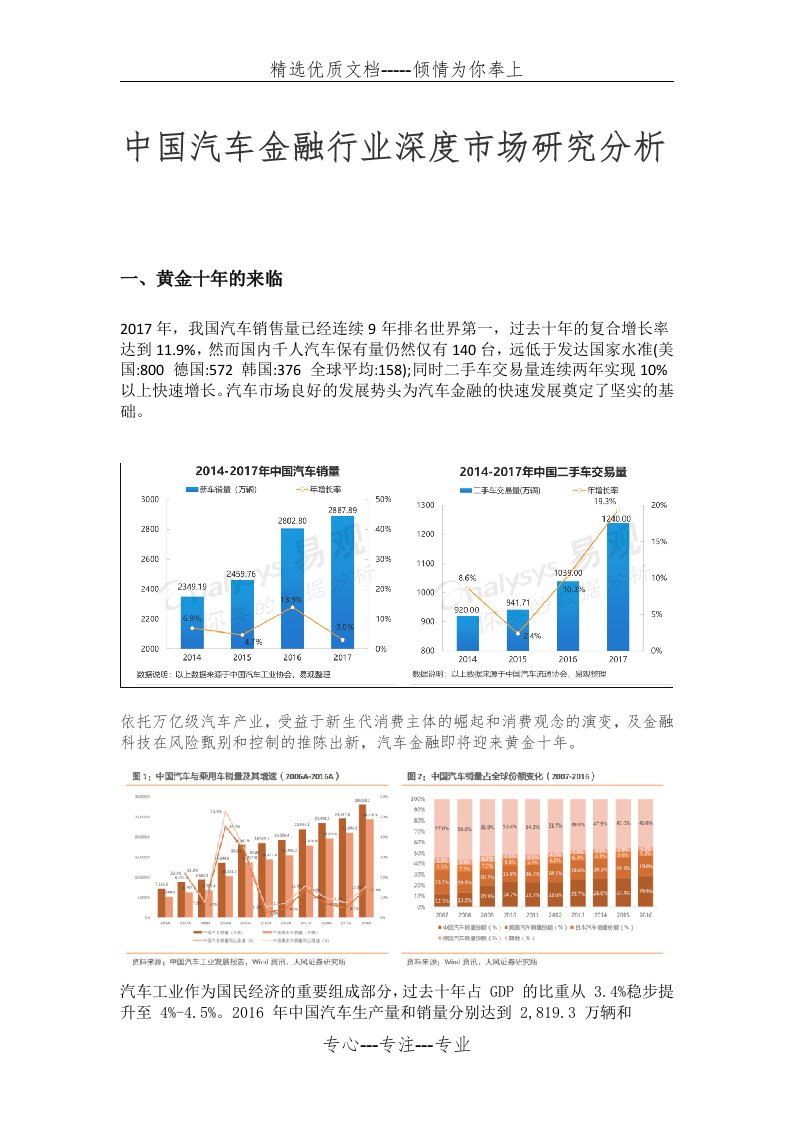 中国汽车市场及汽车金融市场调研报告(共23页)