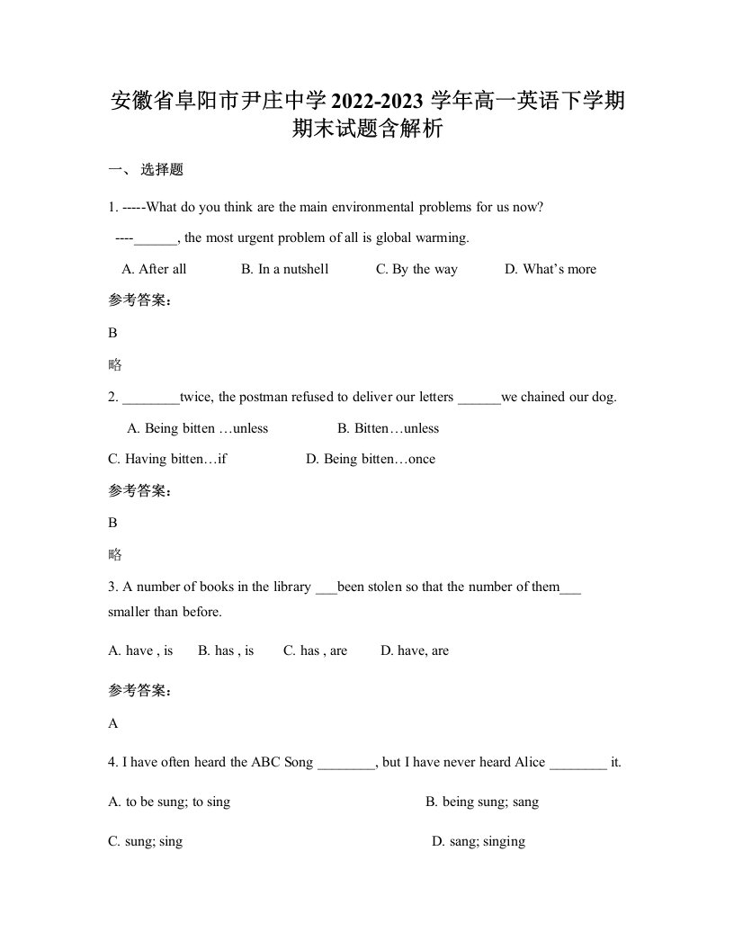 安徽省阜阳市尹庄中学2022-2023学年高一英语下学期期末试题含解析