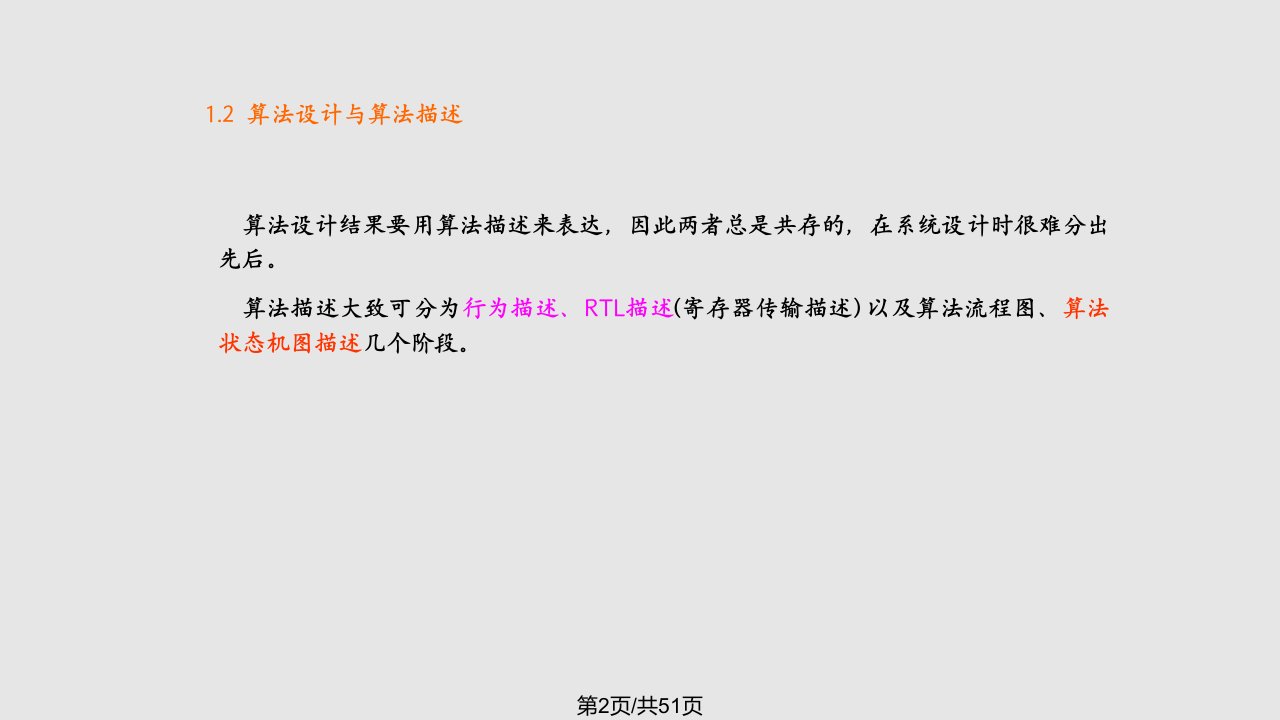 数字系统设计基本方法资料