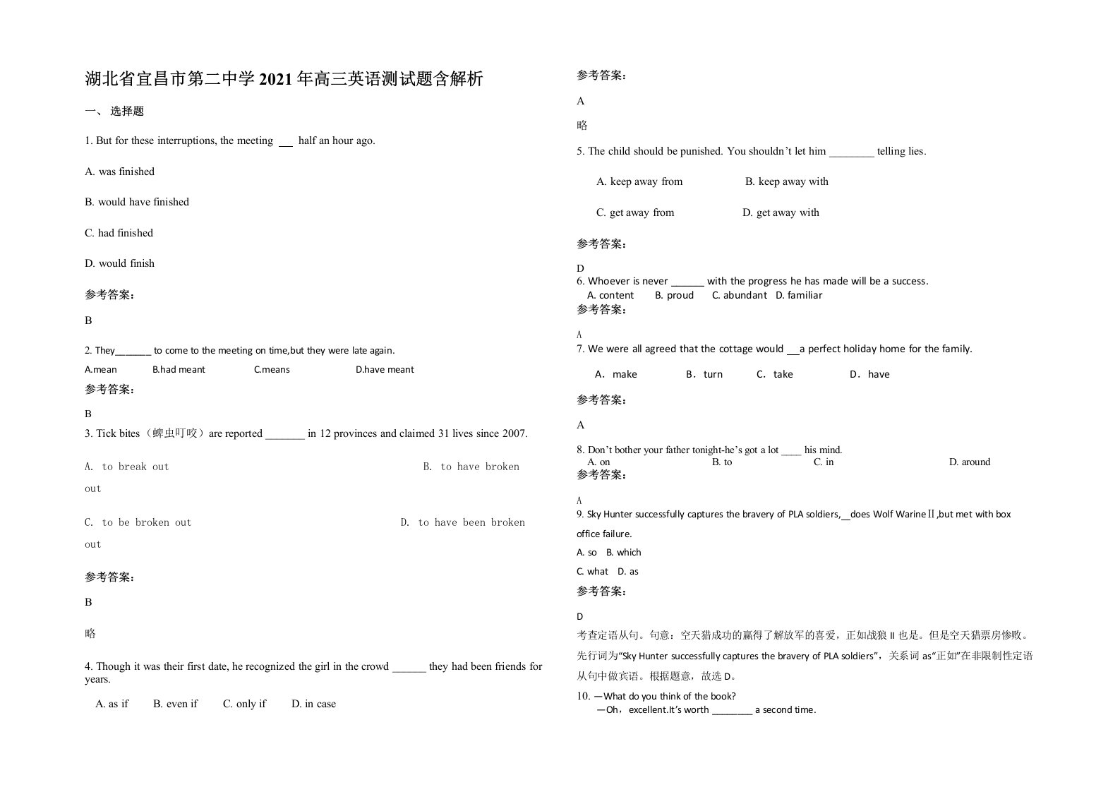 湖北省宜昌市第二中学2021年高三英语测试题含解析