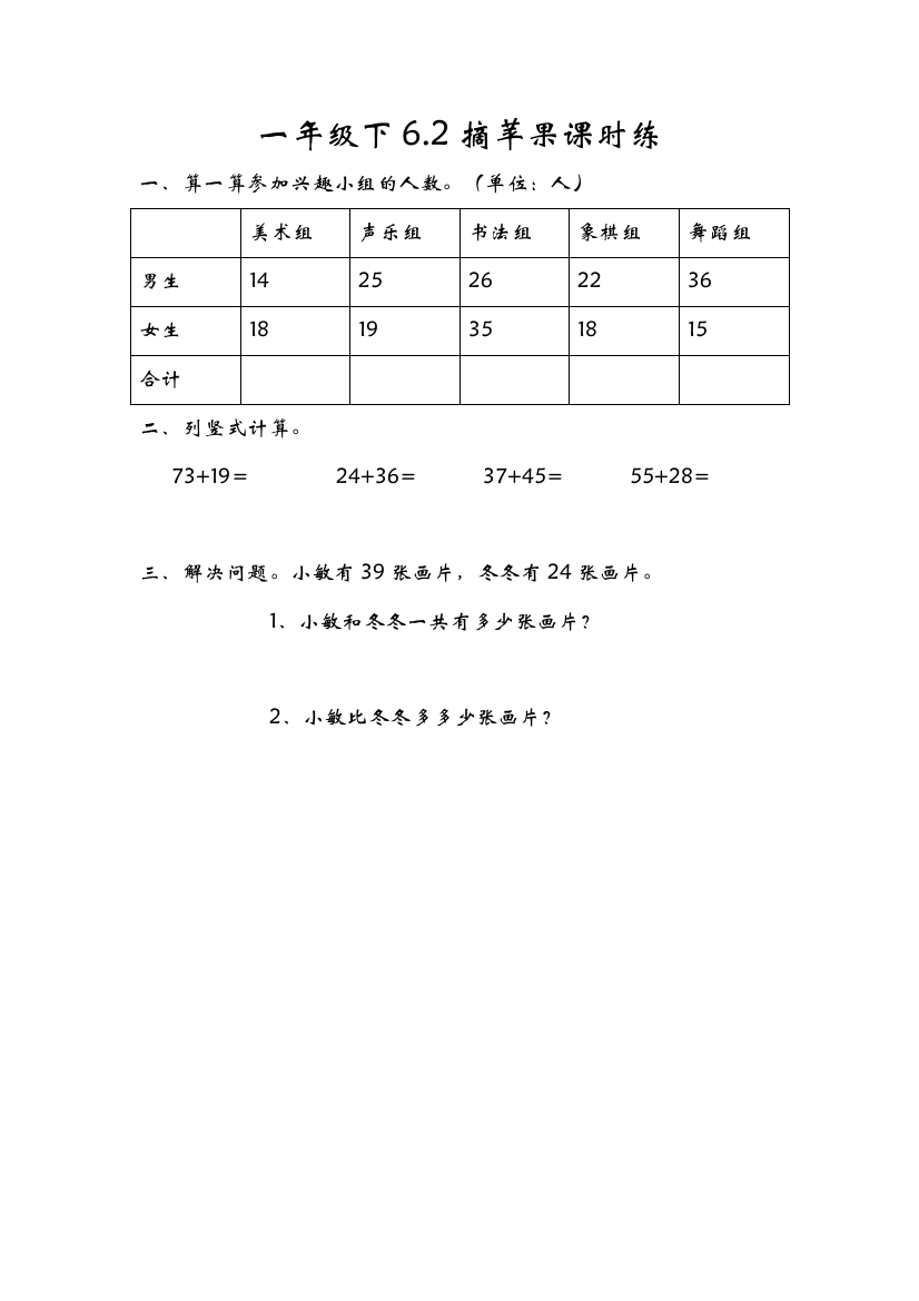 北师大版数学一年级下册：6.2摘苹果