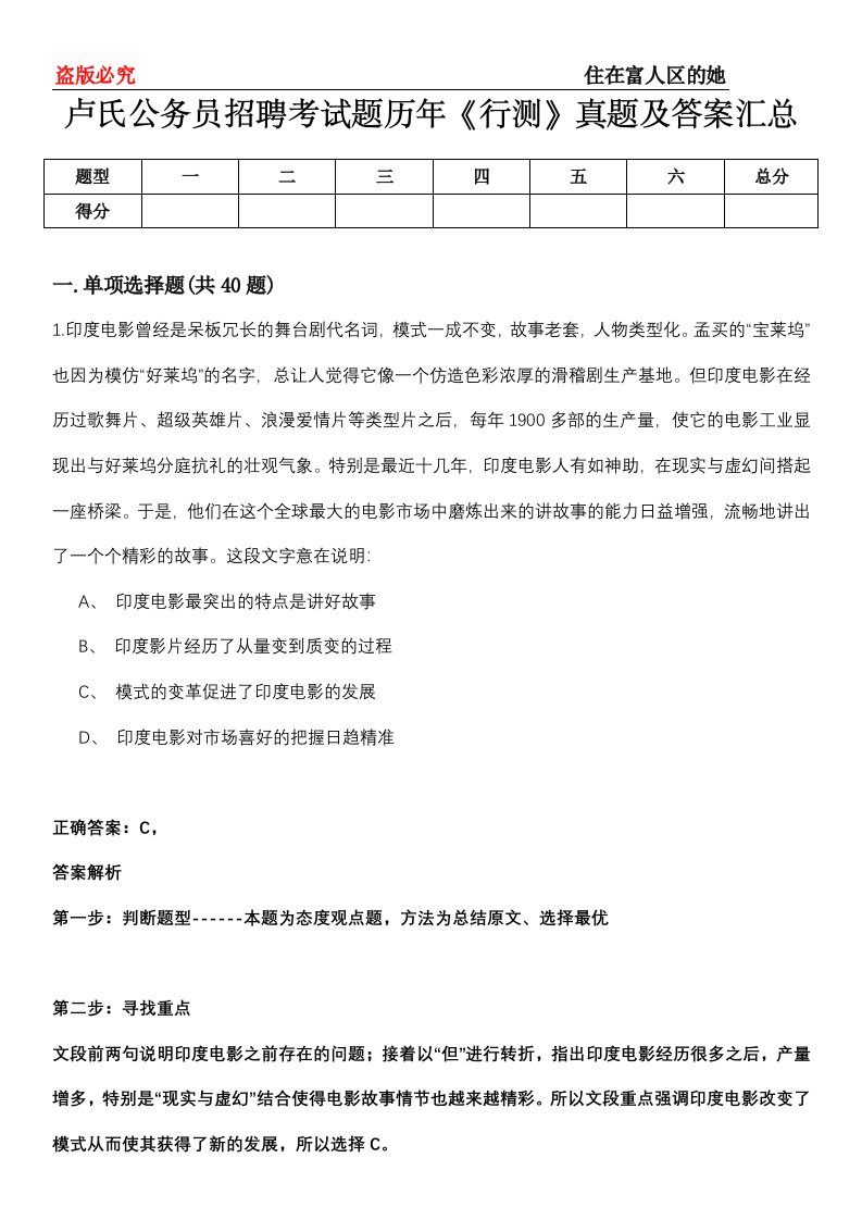 卢氏公务员招聘考试题历年《行测》真题及答案汇总第0114期