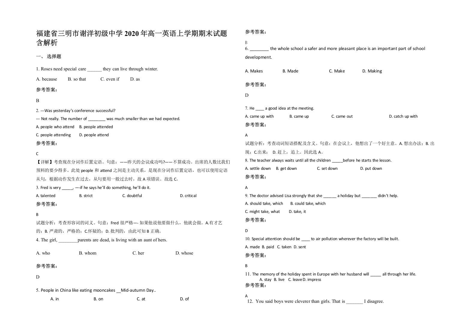 福建省三明市谢洋初级中学2020年高一英语上学期期末试题含解析