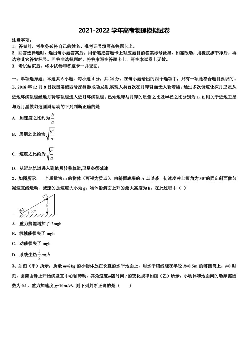 云南省玉溪市华宁二中2021-2022学年高三下学期第一次联考物理试卷含解析