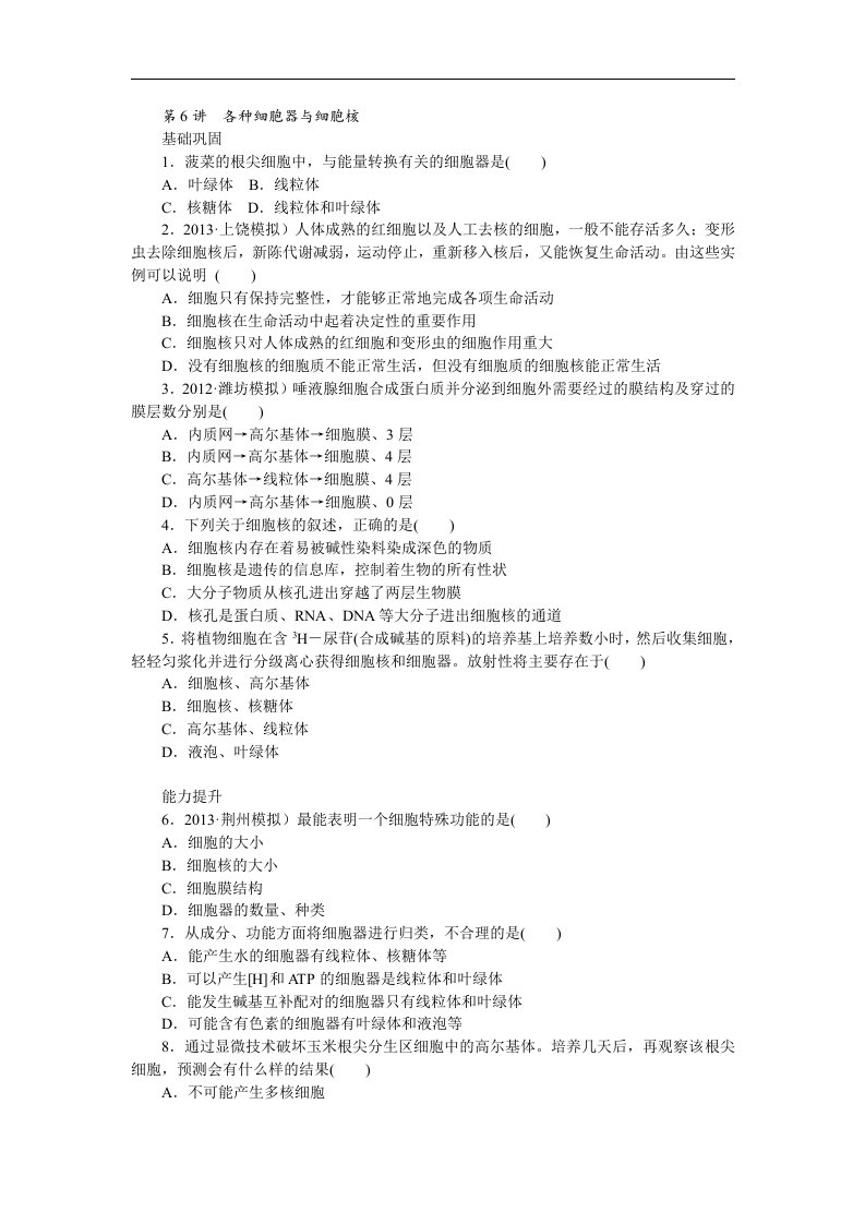 沪科版生命科学高一上3-2《细胞核和细胞器》试题(含详解)