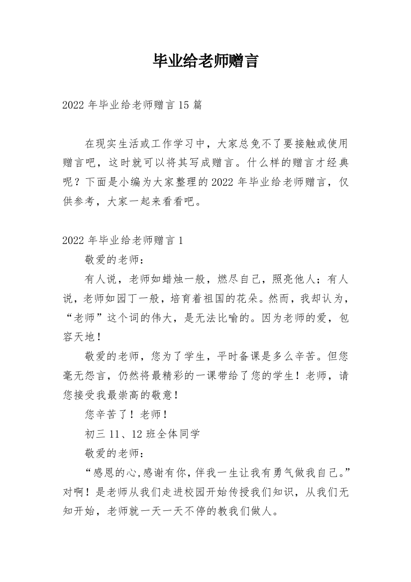 毕业给老师赠言_6