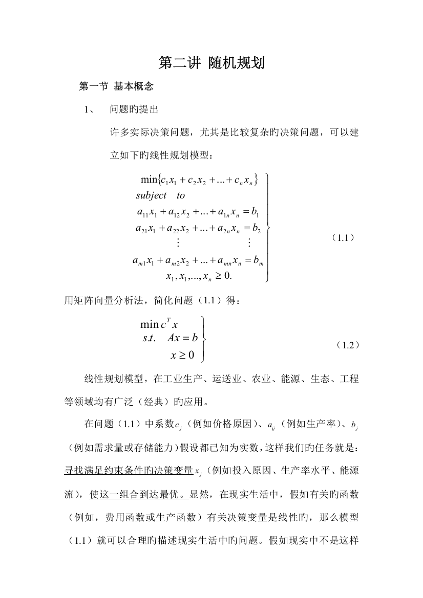 随机规划新版